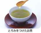 とろみをつけたお茶
